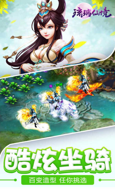 琉璃仙境最新版免费版