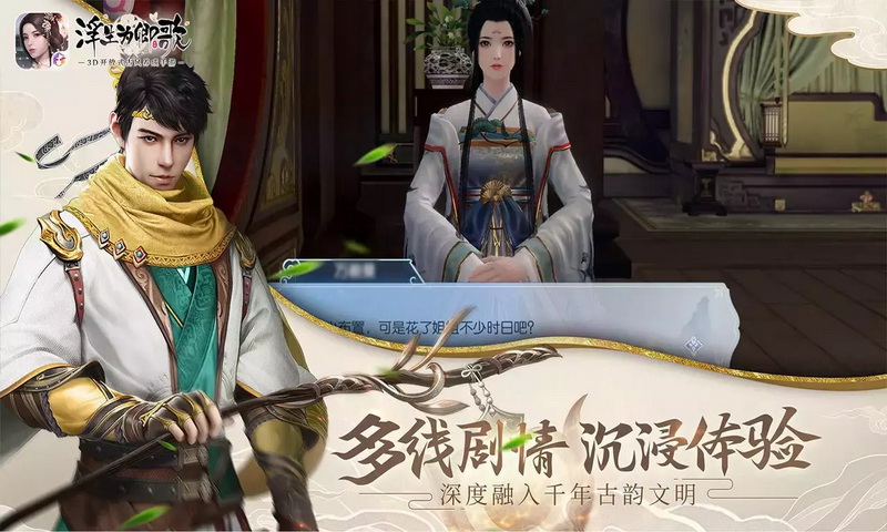 浮生为卿歌游戏免费