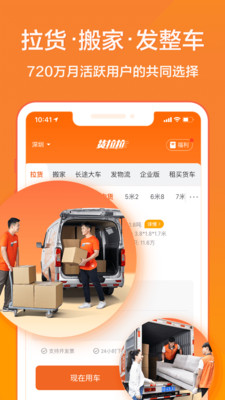 货拉拉手机app