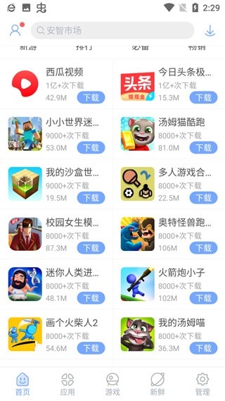 安智市场app官方正版