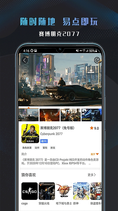 易点玩云电脑最新版
