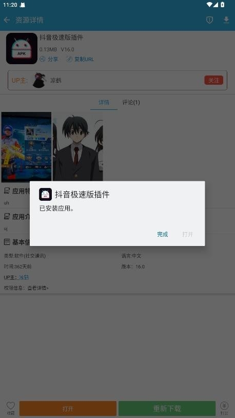 抖音极速版插件官方正版
