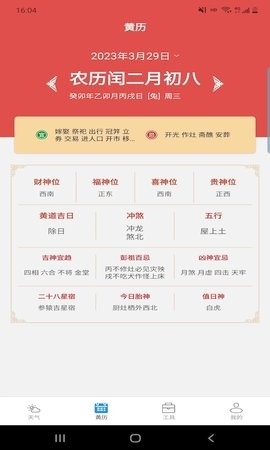 思岷天气APP安卓版下载