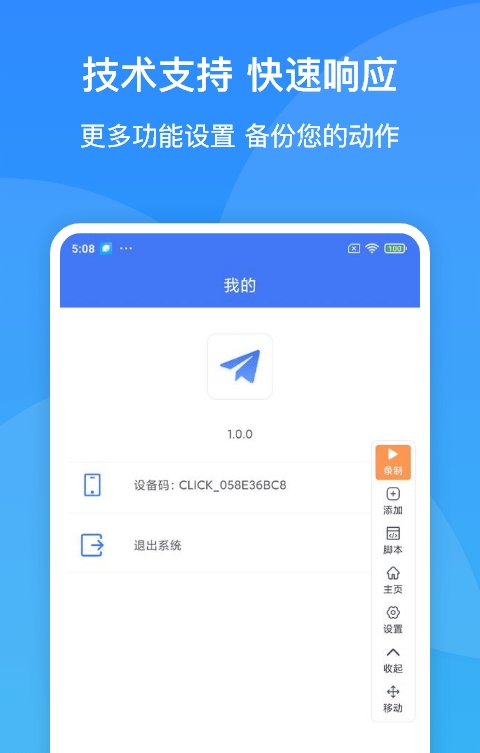 极速连点器免费版