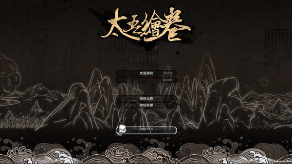 太吾绘卷免安装