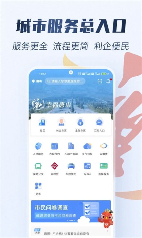 幸福唐山官方2026最新版
