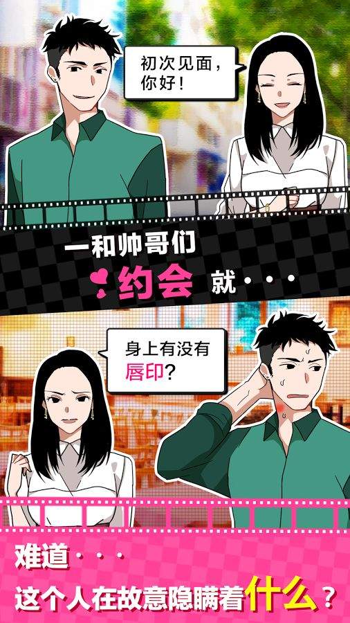 恋爱大作战游戏