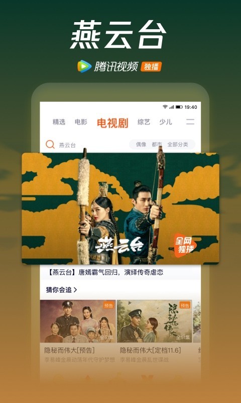 腾讯视频普通版