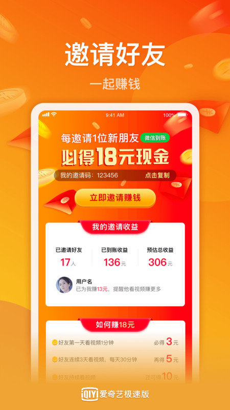 爱奇艺极速版红包版