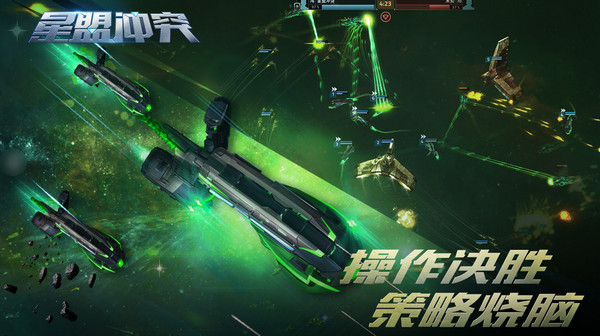 星盟冲突