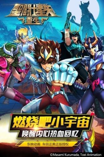 圣斗士星矢游戏