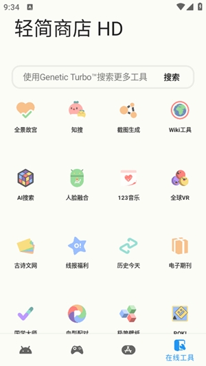 轻简商店HD最新2025版