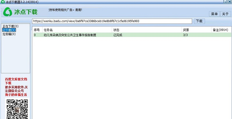 冰点文库下载器
