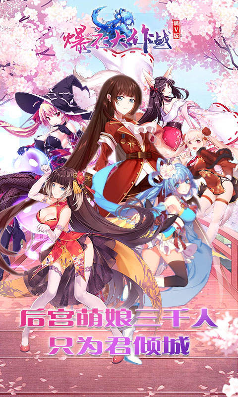 爆衣大作战最新版