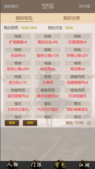 断刀客安卓版
