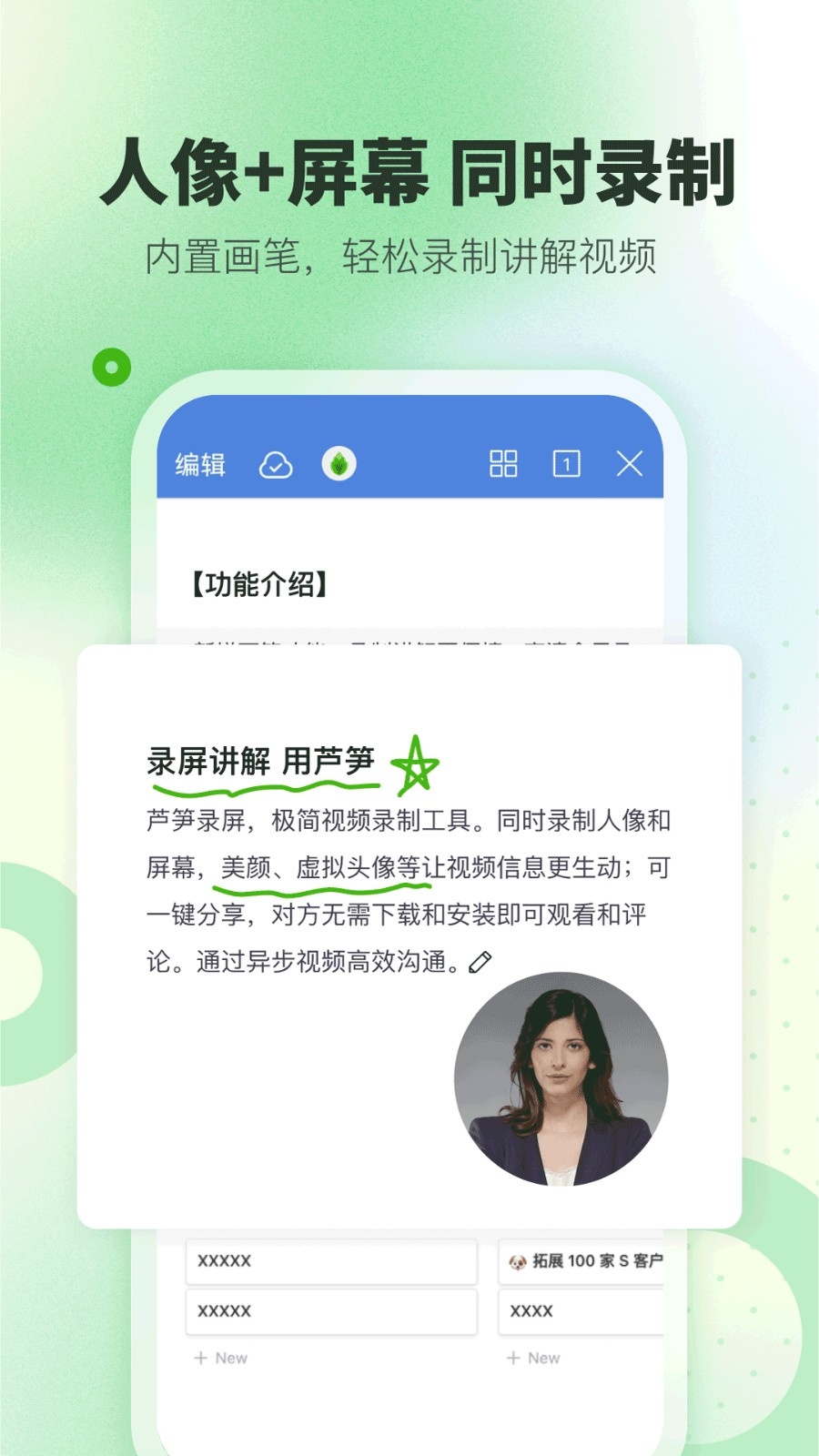 芦笋录屏官方安卓版