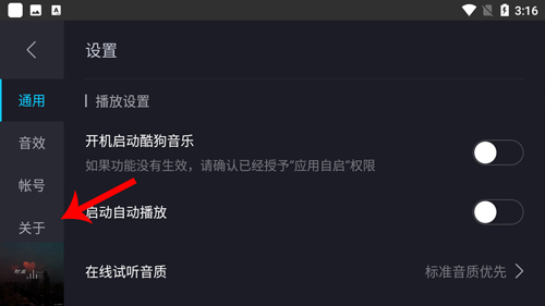 酷狗音乐车机版11