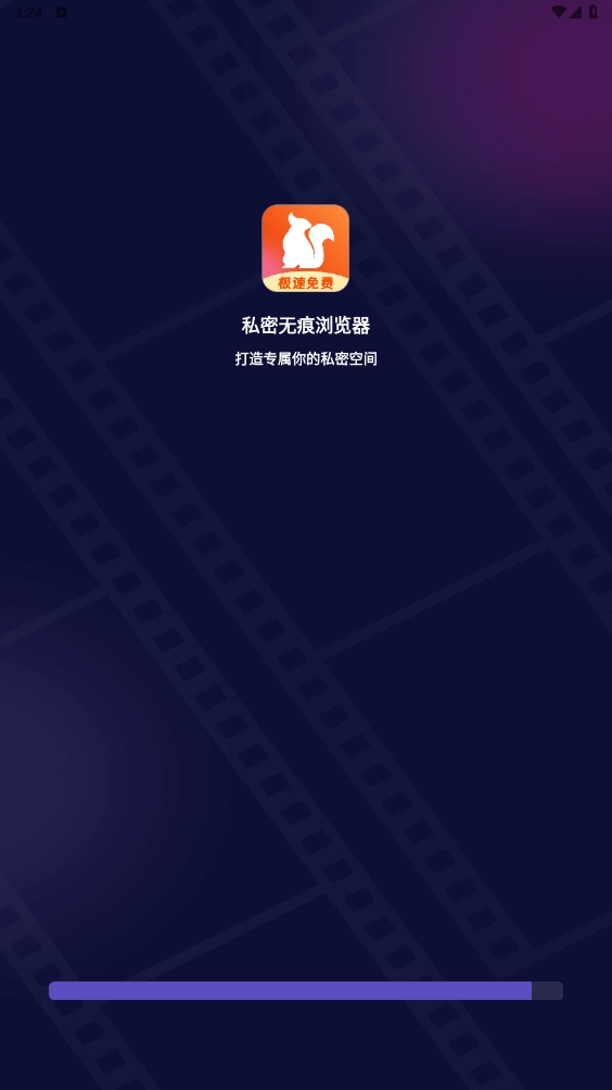 私密无痕浏览器app2025最新版本
