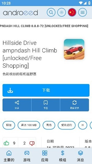 Androeed store软件官方版