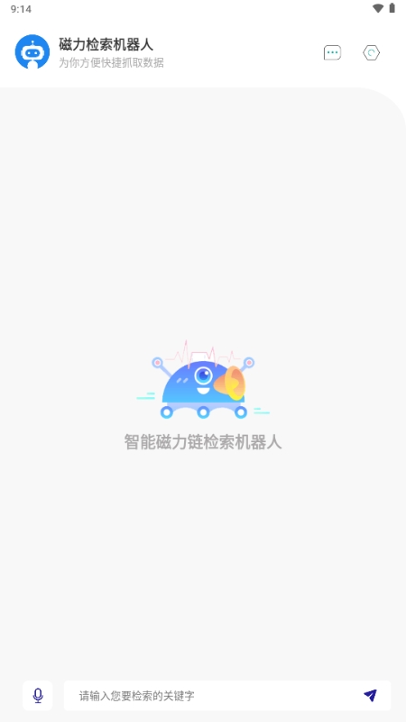 Magnet-Robot搜索引擎最新版