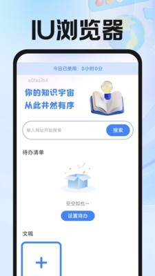 IU浏览器2026最新版