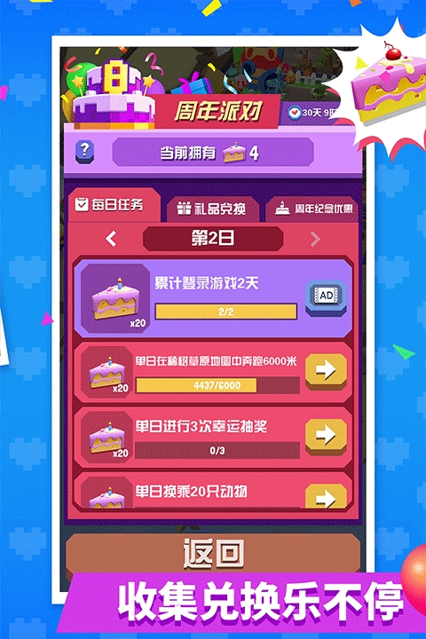 疯狂动物园Stampede安卓版