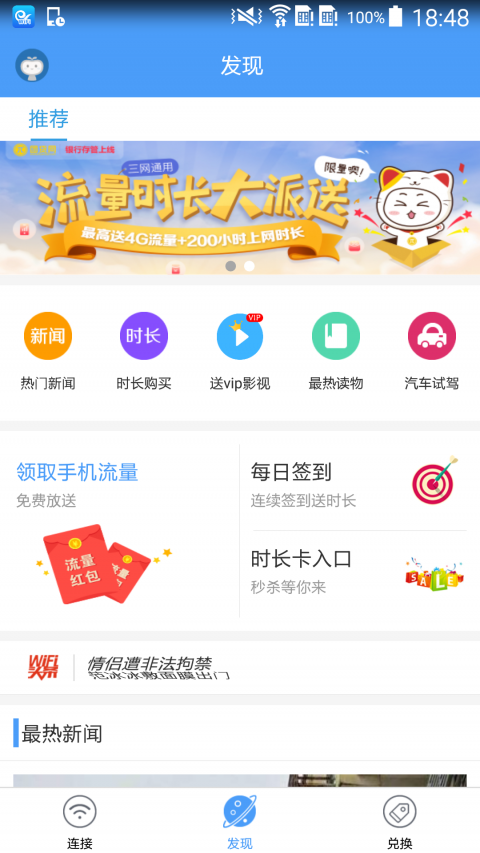 天翼wifi