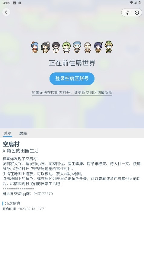 空扇区APP2025最新安卓版