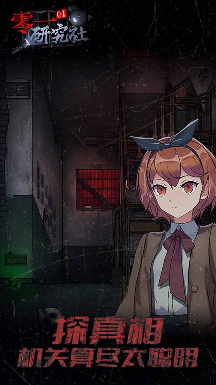 不思议事件簿游戏手机最新版