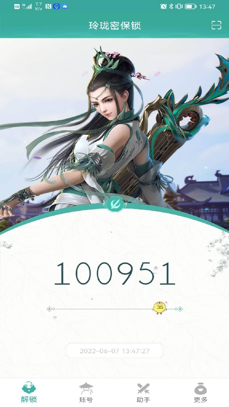 玲珑密保锁手机版