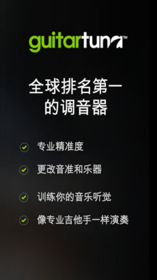 guitartuna下载-guitartuna安卓版下载