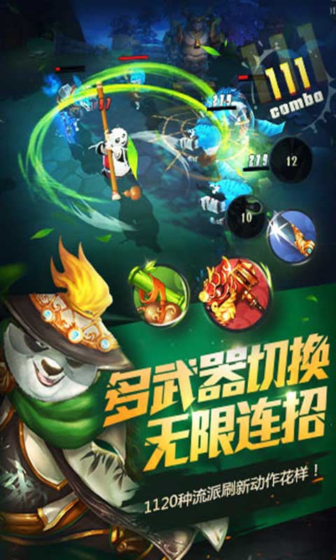 功夫熊猫游戏(PandaHeroes)