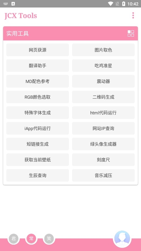 TX tool工具箱安卓2025最新版