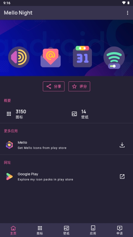 Mello Night图标包最新版本