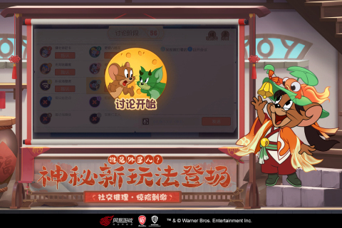 猫和老鼠手游2022