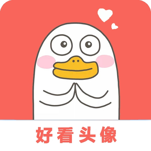 好看头像手机版