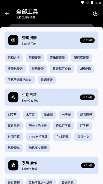 黑白软件库APP免费官方版