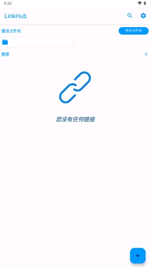 LinkHub最新官方版