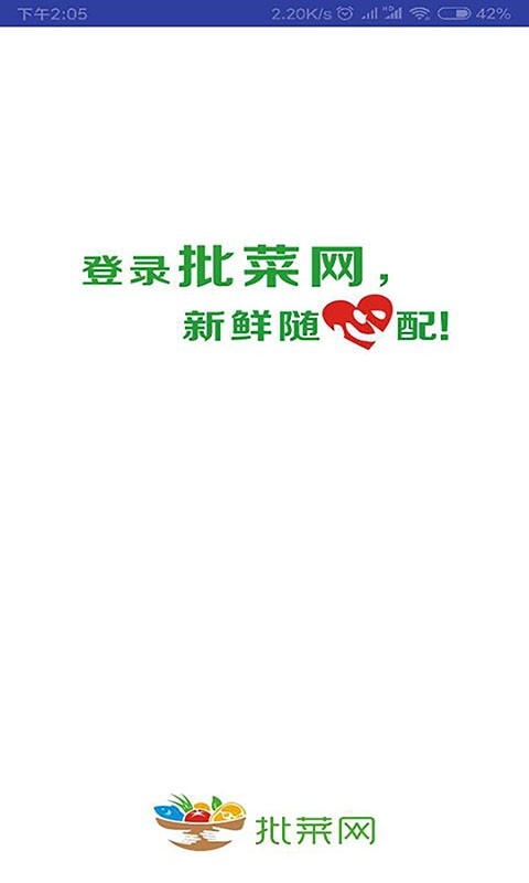 批菜网app官方版下载