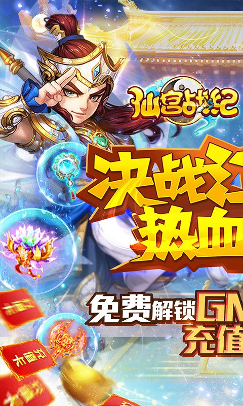 仙宫战纪