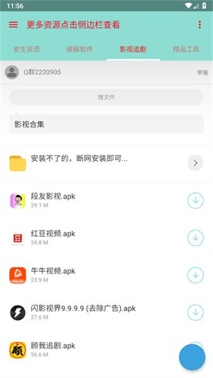 全网资源合集手机最新版