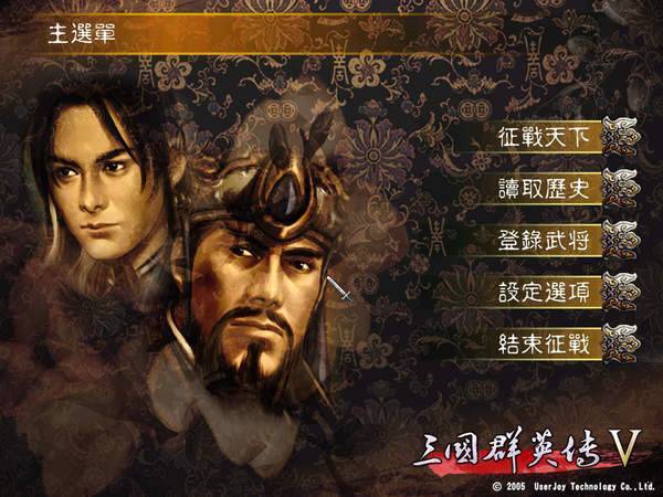 三国群英传5中文版