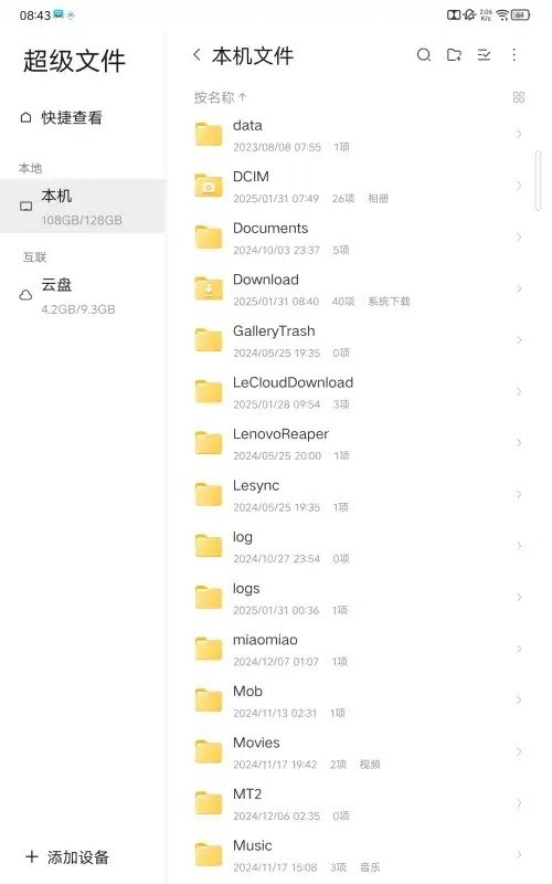 联想超级文件手机app下载