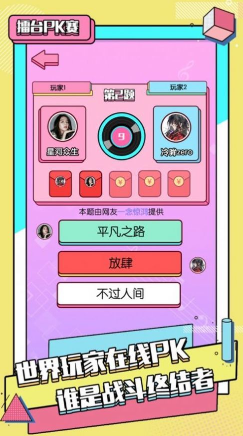 猜歌联盟