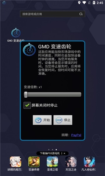 GMD Speed Time变速器安卓版