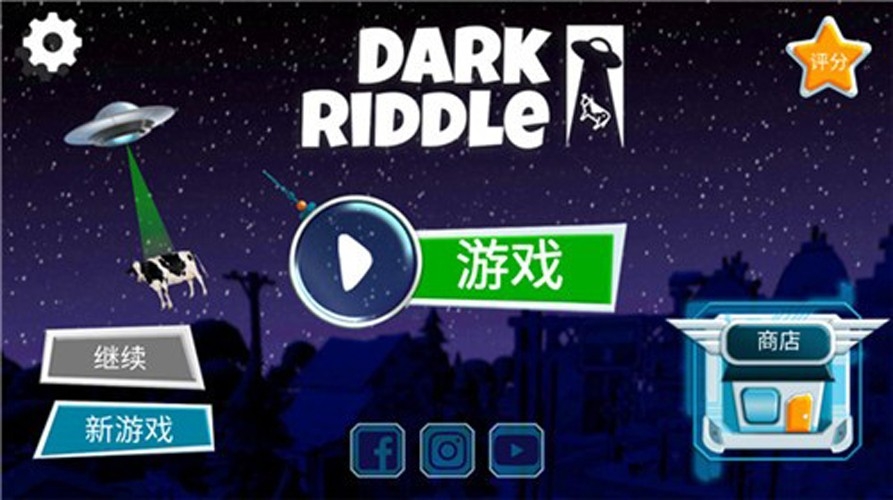 黑暗的谜语游戏最新版