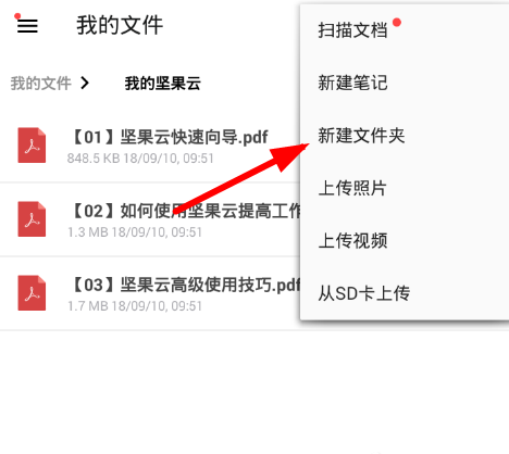坚果云app安卓版