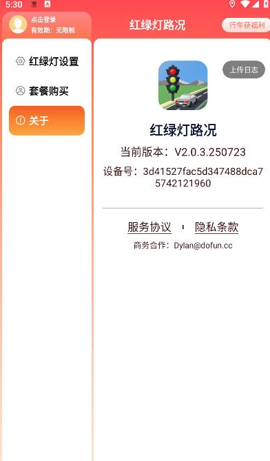 红绿灯路况插件apk免费版
