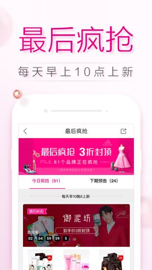 唯品会官网免费版