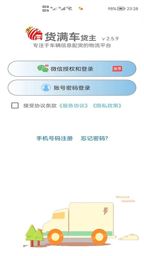 货满车货主app下载